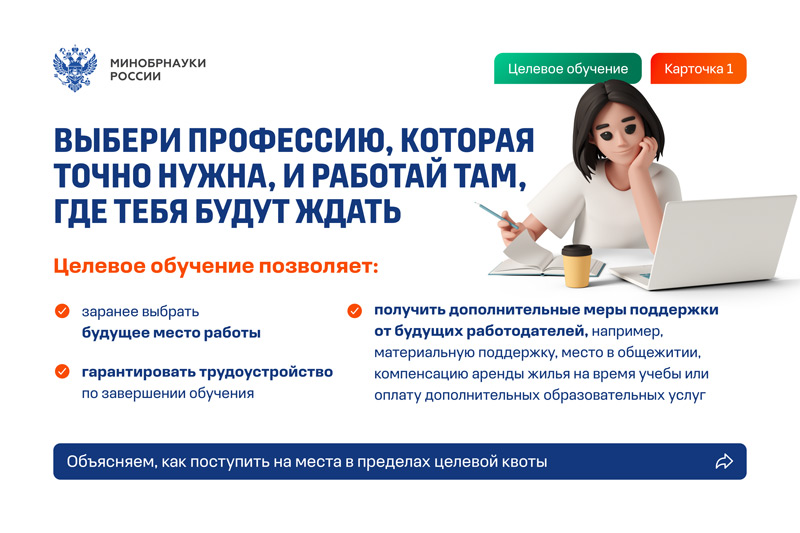 Целевое обучение
