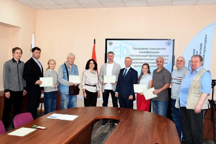 Завершилась программа повышения квалификации «Организация физкультурно-оздоровительных занятий с различными социальными группами населения»